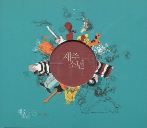 재주소년 3집 - 꿈의 일부 /  2006년 초판 오리지널 발매 음반 미개봉 CD